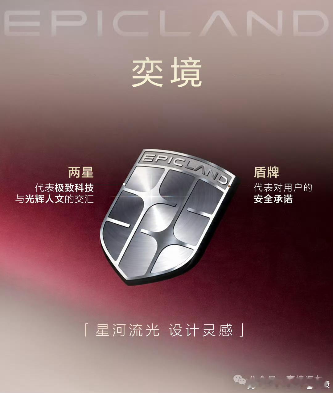 没记错的话，汽车车标很少用盾牌logo，保时捷算一个，现在东风奕境也一样。 