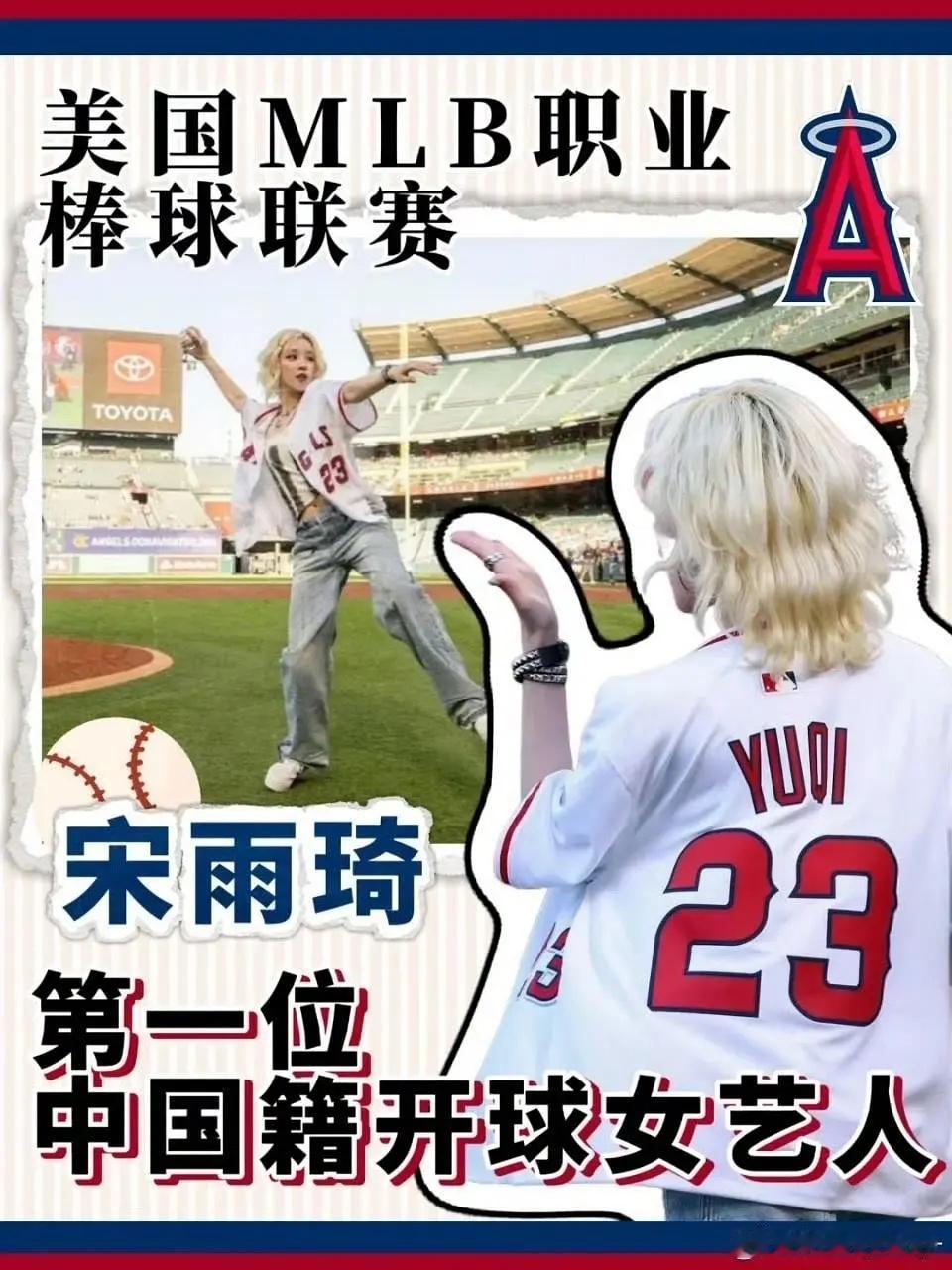 宋雨琦成为美国MLB职业棒球联赛首位且唯一一位开球的中国籍女艺人🎉 ​​​