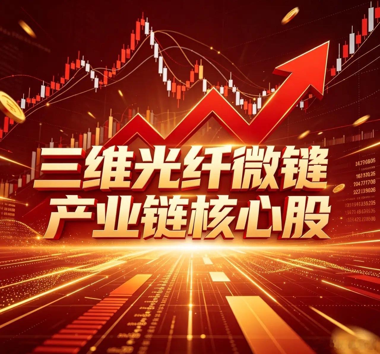 三维光纤微镊按产业链核心股票一、上游特种光纤1、长飞光纤（601869）：全球光