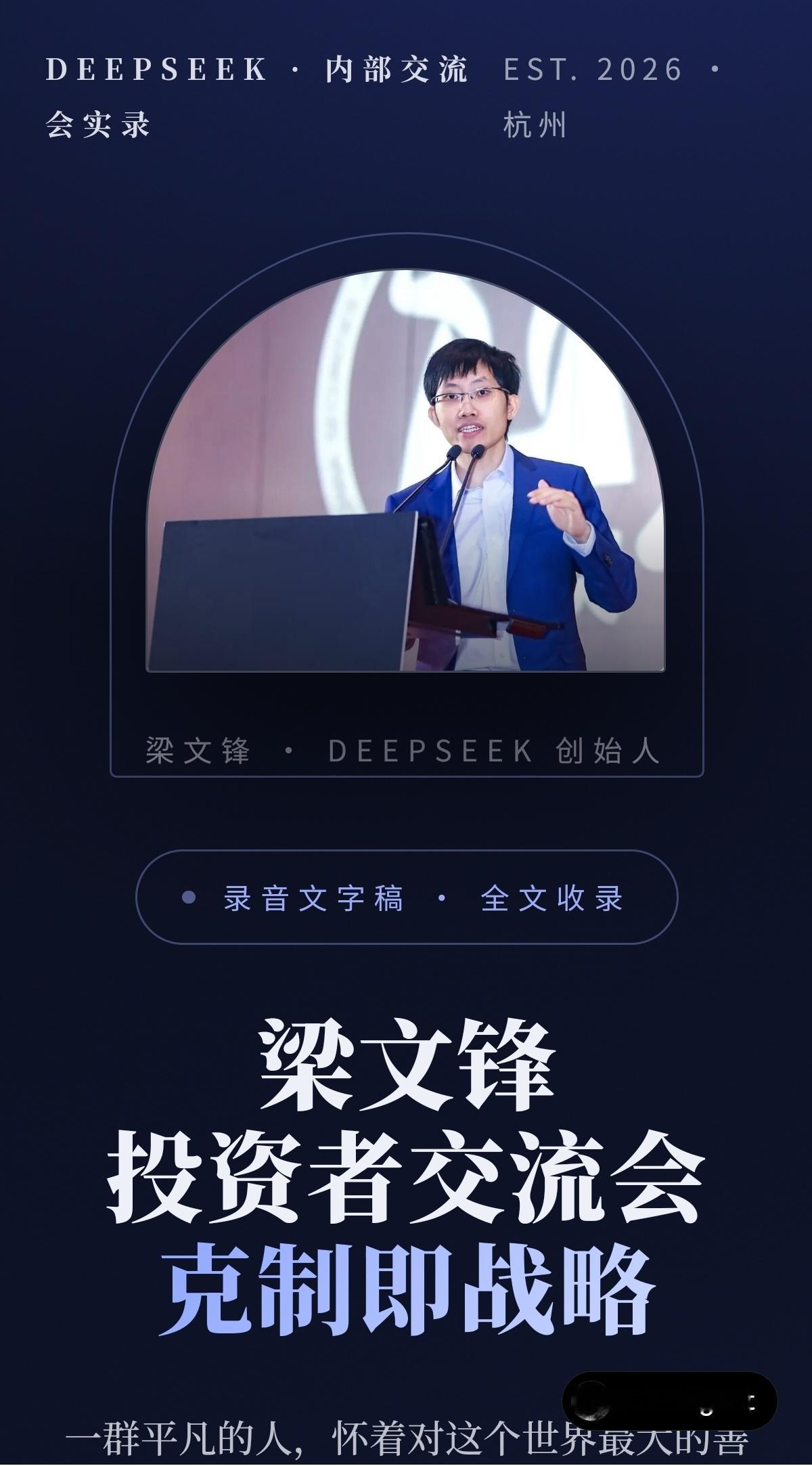 梁文峰投资者交流会全文（不是网上的那个金句版）用kimi k3跑了一下，生成了一