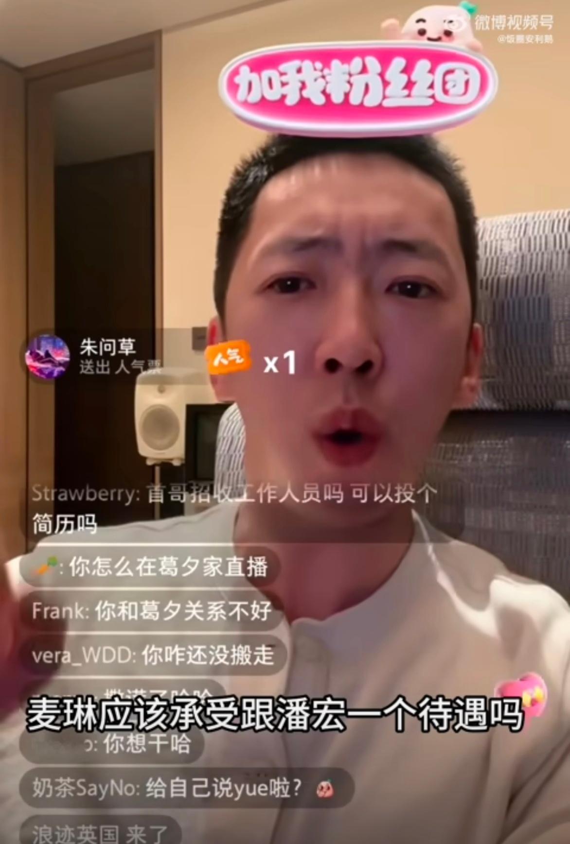 留几手直播谈麦琳 受伤的只有观众，回看之前的节目，第四季整个一个留几手公司团建啊