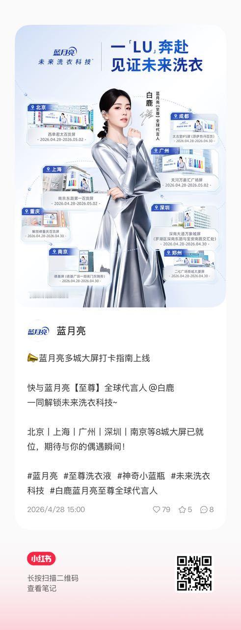 白鹿蓝月亮顶级排面，多城大屏点亮白鹿至尊全球代言人星光。拍了蓝月亮的还不快去晒单