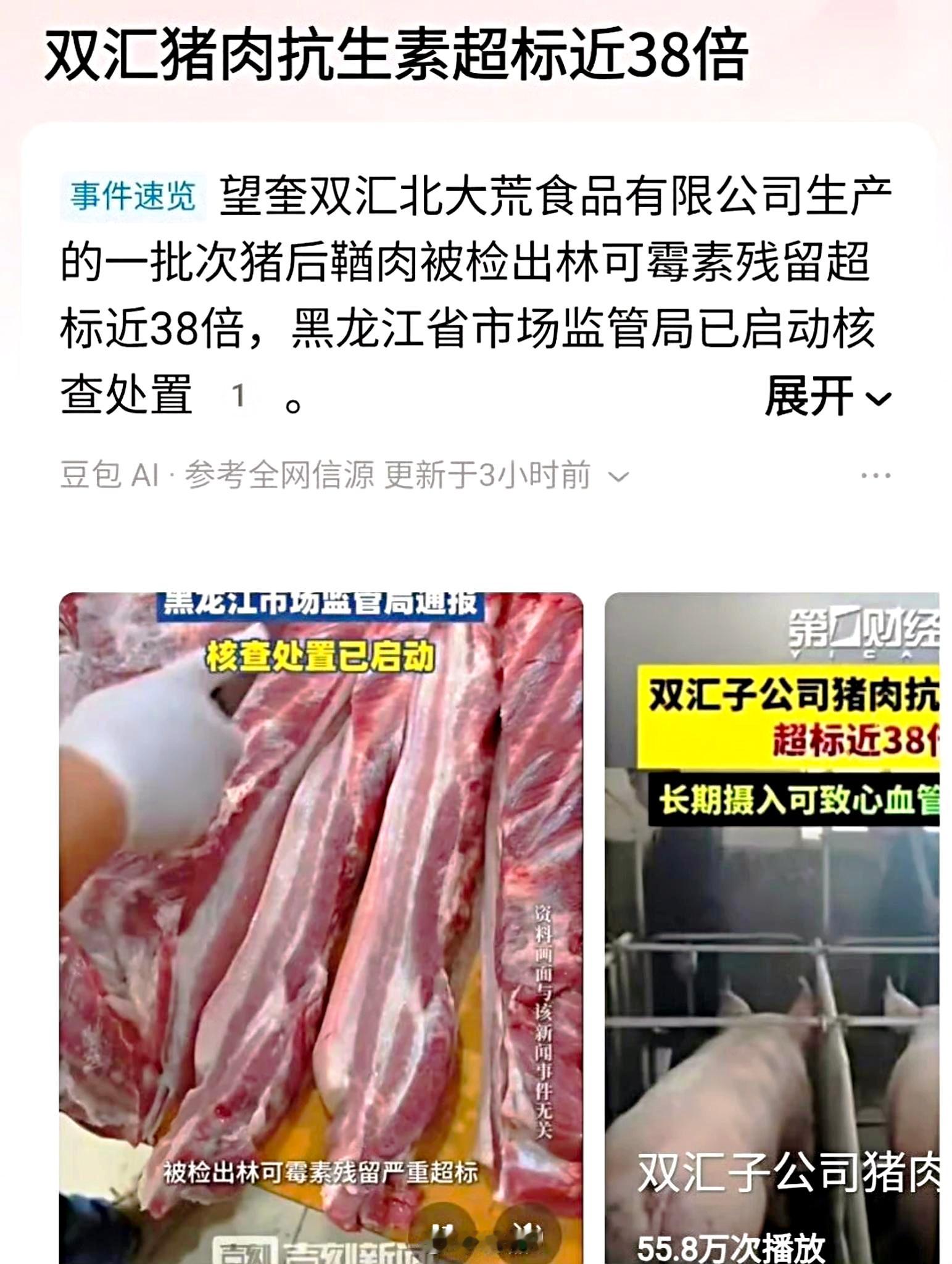 肉制品检出严重超标问题，相关部门已开展调查。违法成本远不及不法利益，这才是症结所
