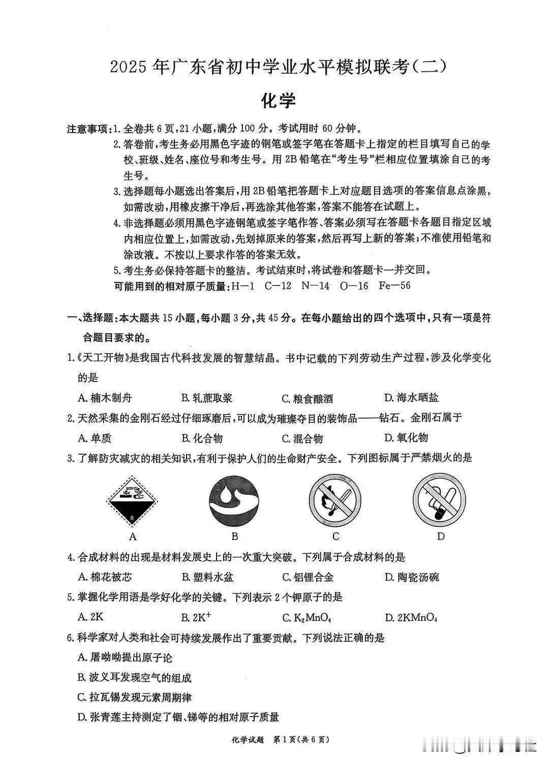 东莞中考二模化学试卷+答题卡+解析