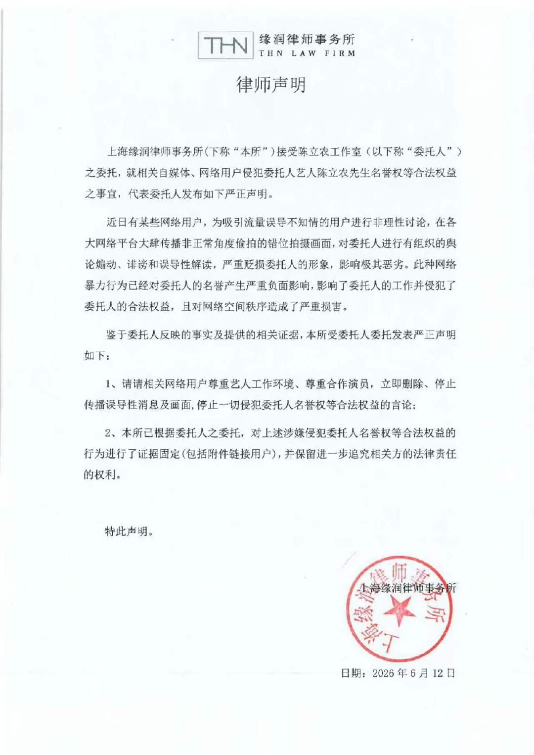 陈立农工作室发律师声明陈立农工作室辟谣网传路透 陈立农工作室辟谣网传路透 