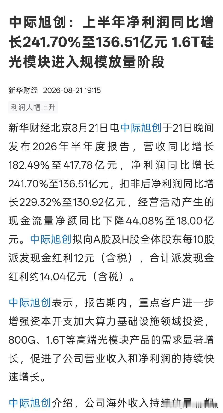 大光 小光，依然都非常景气。
这样的增幅配上即使100倍左右的静态PE，其实也真