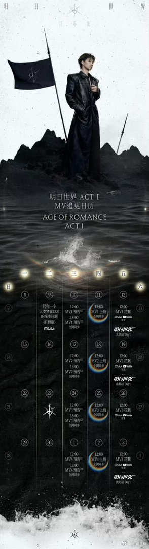 汪苏泷MV追更日历汪苏泷《明日世界 ACT I》MV追更日历来啦！四支MV+巡演