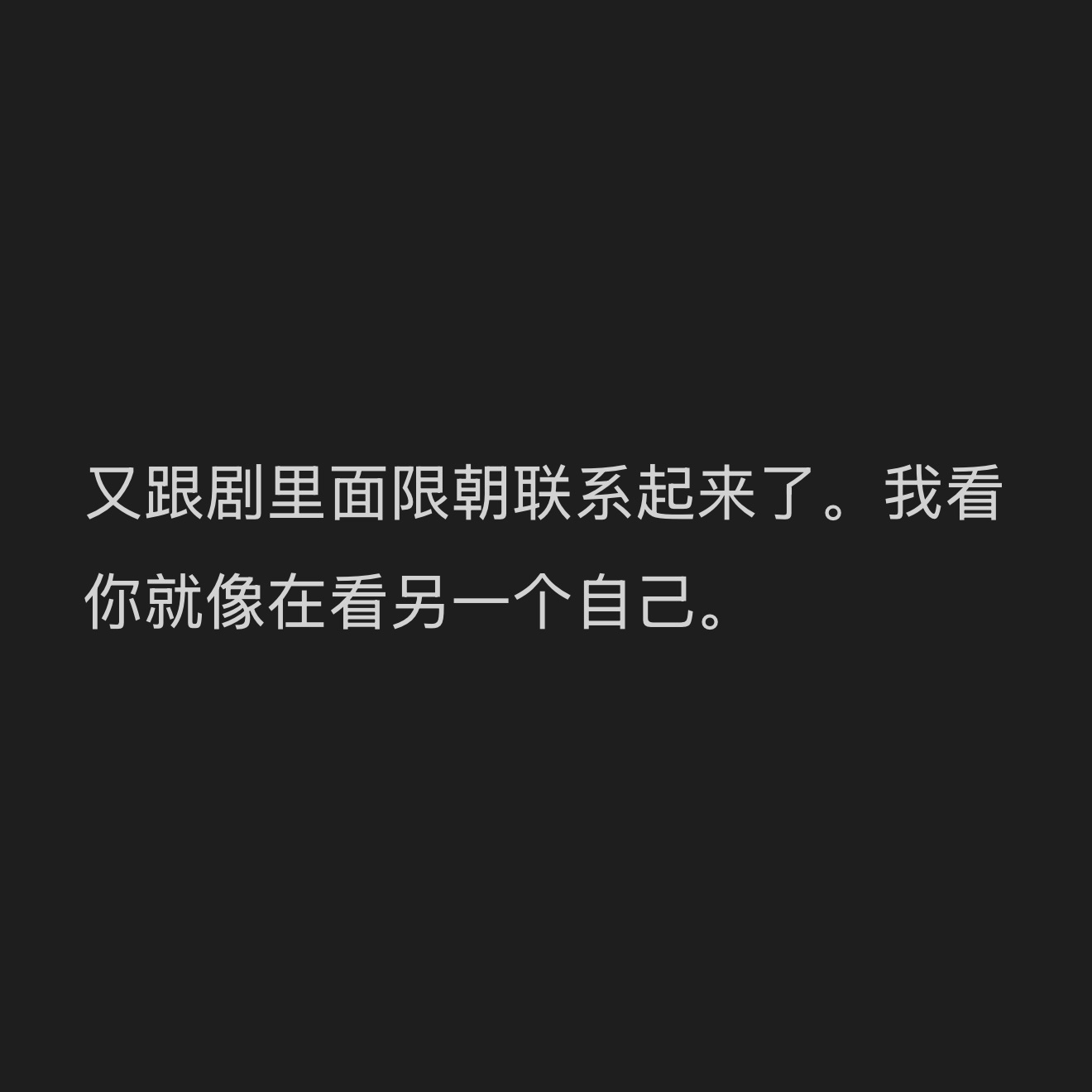 《理讨（？）任敏董思成这对师兄妹在玩什么play》 