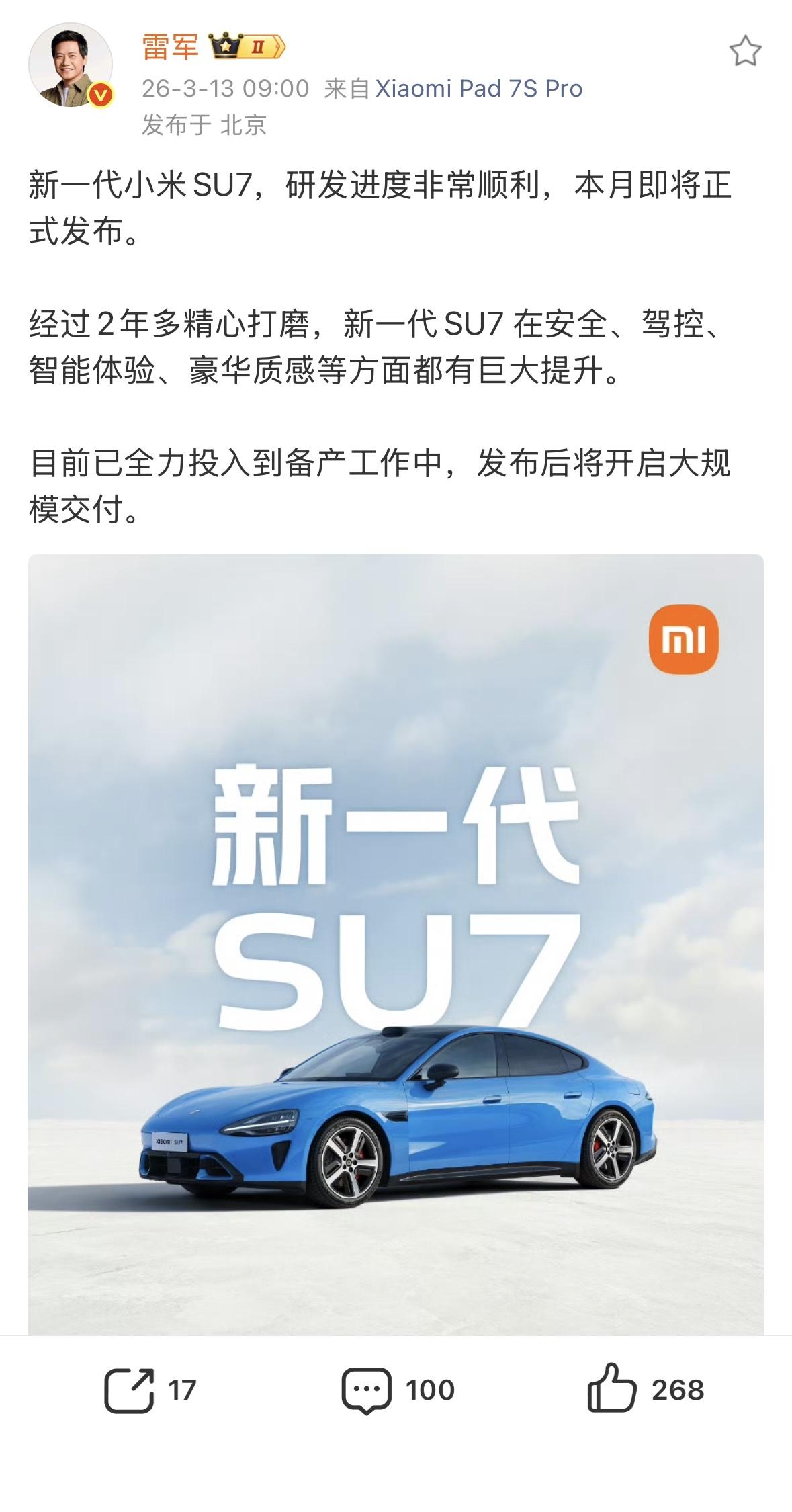 雷军：新一代小米SU7本月发布，发布会后大规模交付。