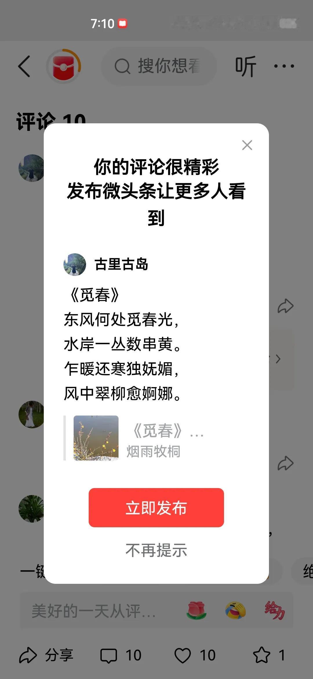 《觅春》
东风何处觅春光，
水岸一丛数串黄。
乍暖还寒独妩媚，
风中翠柳愈婀娜。