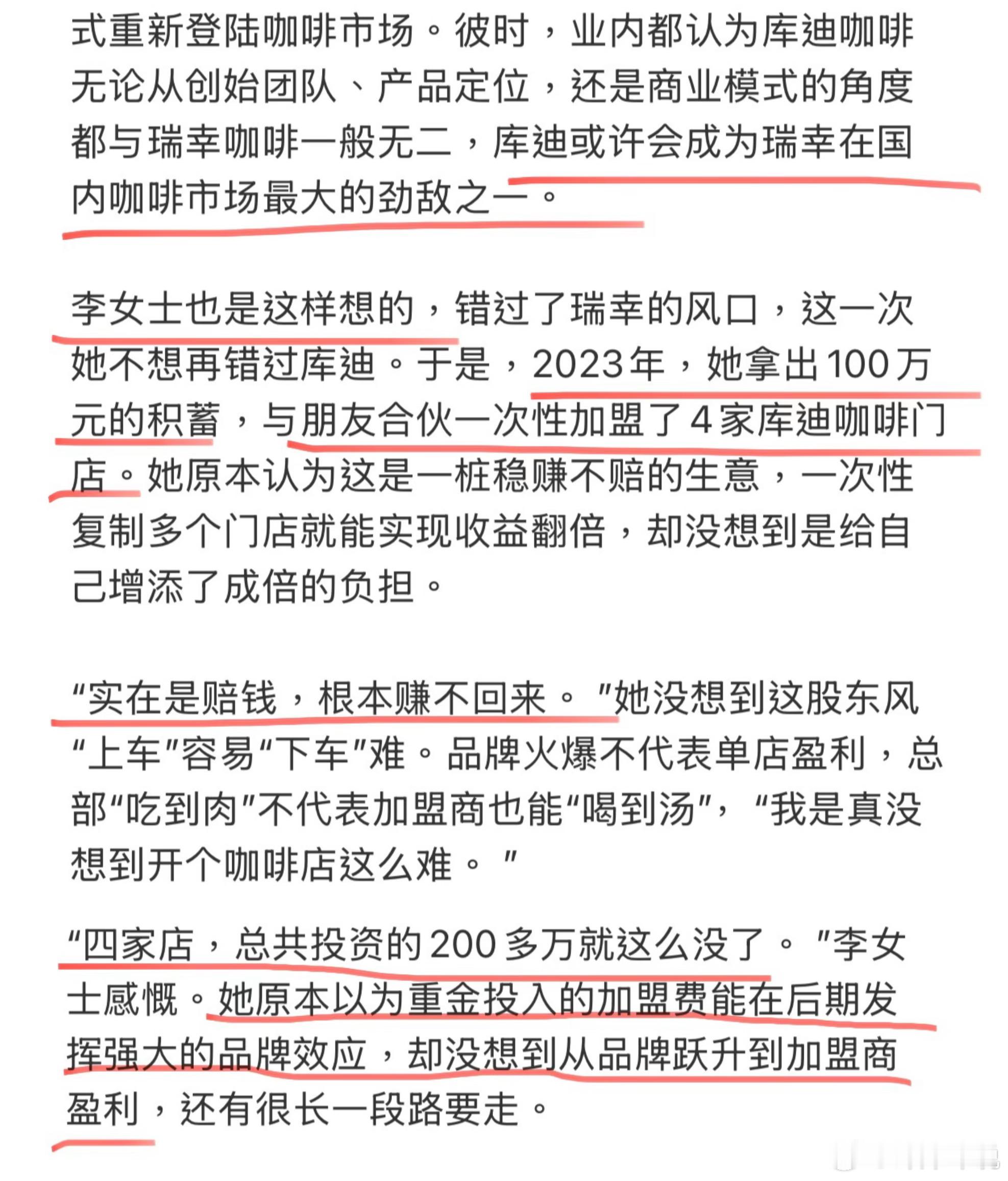 9.9元咖啡正在杀死独立店 是真卷！想靠加盟咖啡店发财？姐妹砸100万进去，半年