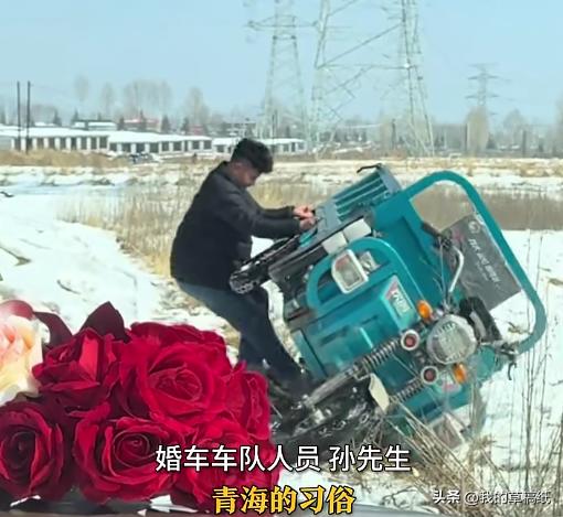 西宁小伙掀翻三轮车为婚车让道，100元红包暖哭全网！
 
近日，青海西宁一小伙掀