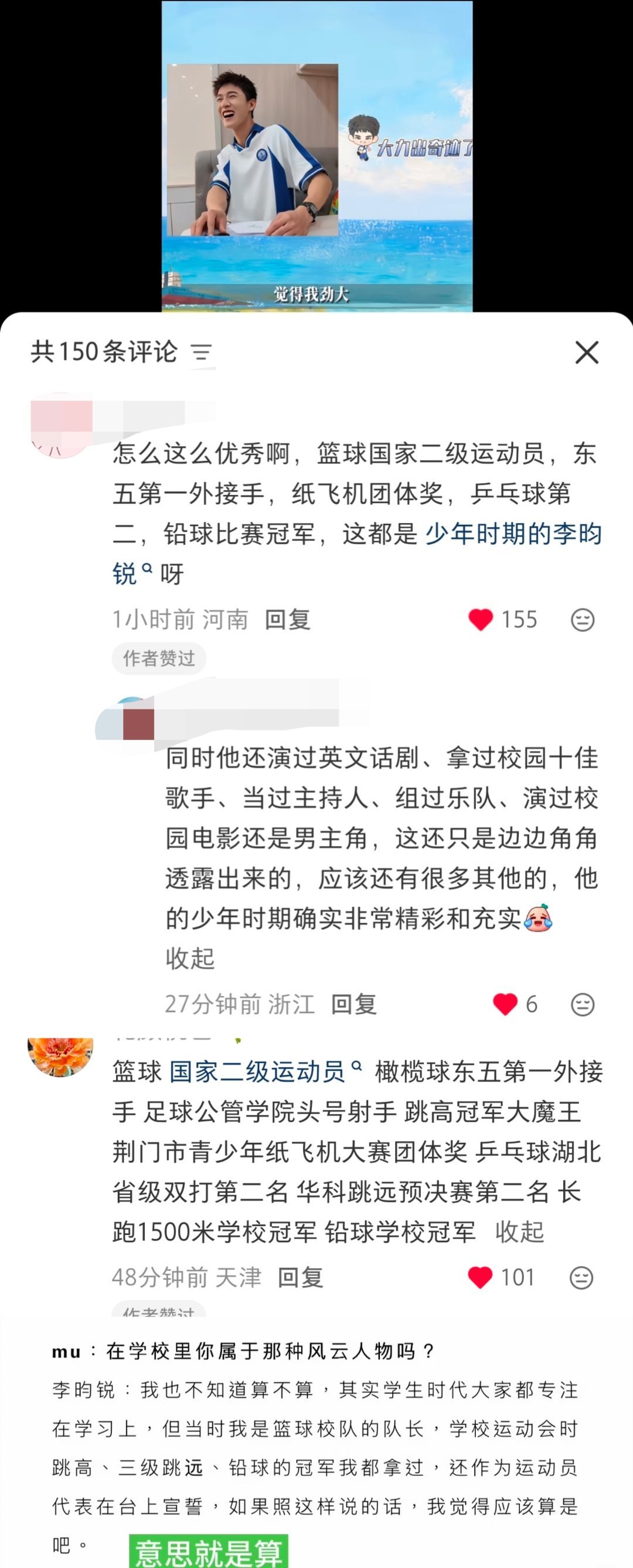 李昀锐学生时期就拥有非常耀眼的星光，数不完的人生高光和成绩李昀锐耀眼 /李昀锐邢