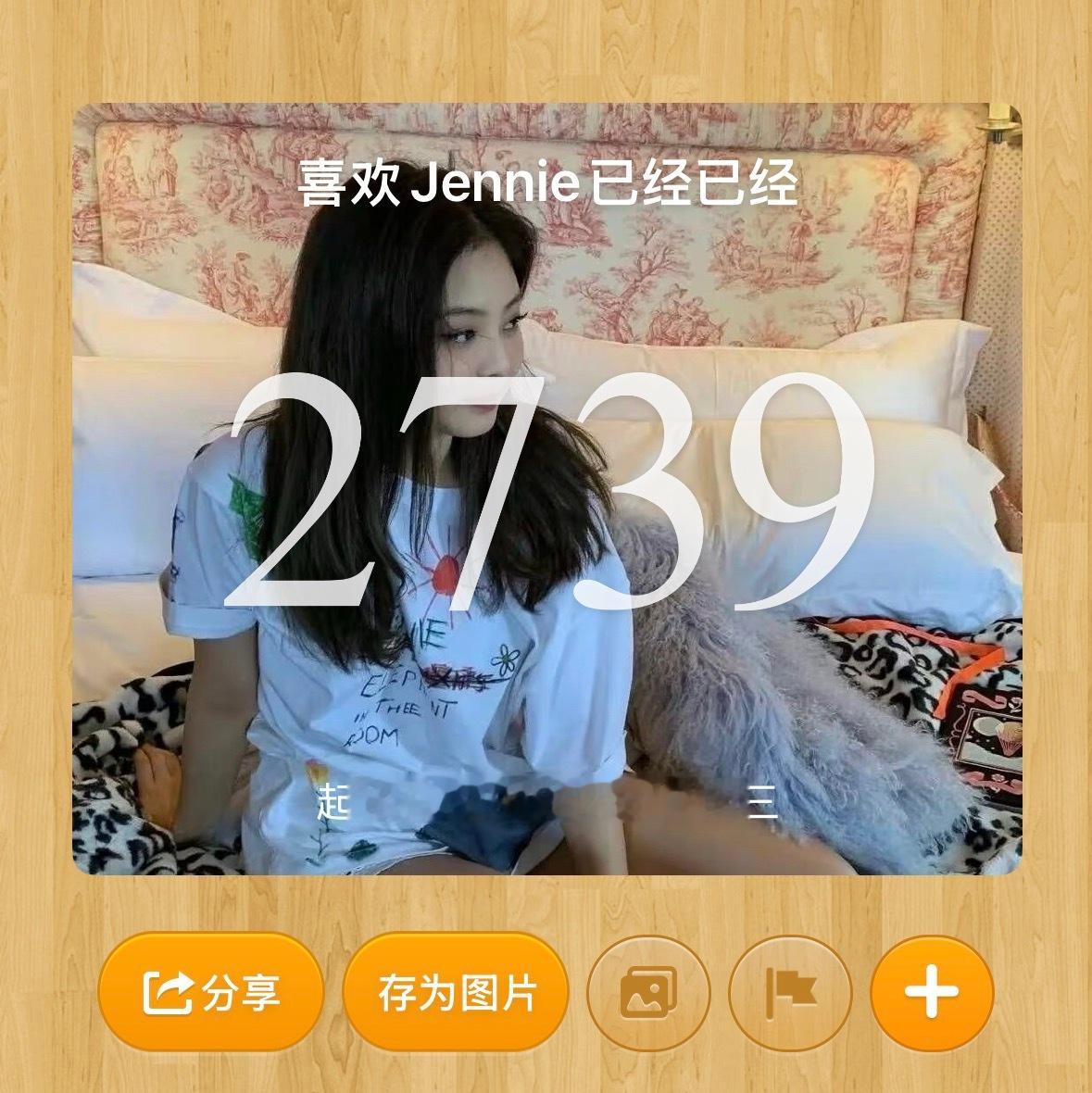 JENNIE  妈咪十周年快乐
