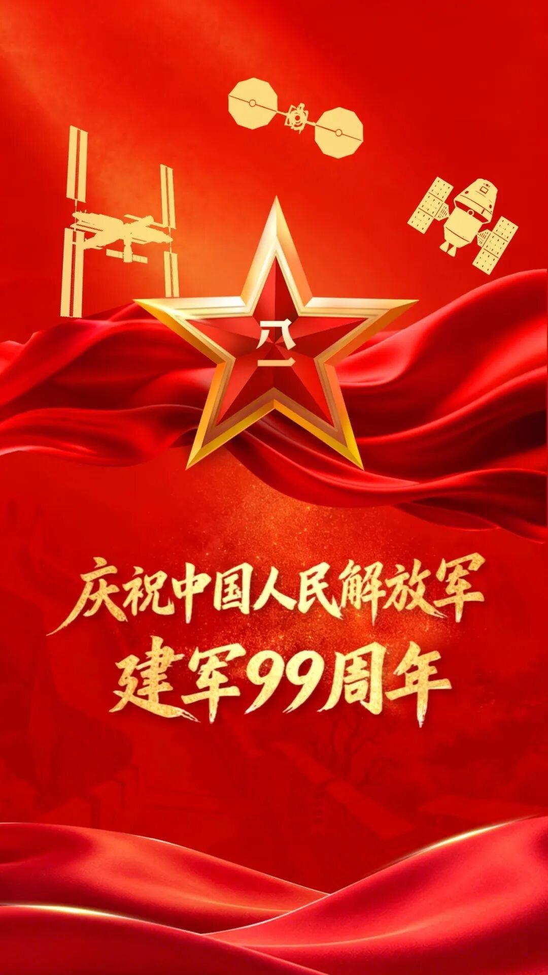 家国安宁山河无恙！庆祝中国人民解放军建军九十九周年！