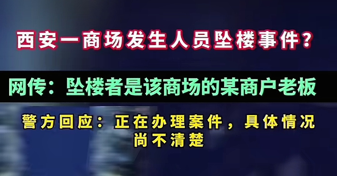 网传西安坠楼事故商场正门封闭。 西安赛格