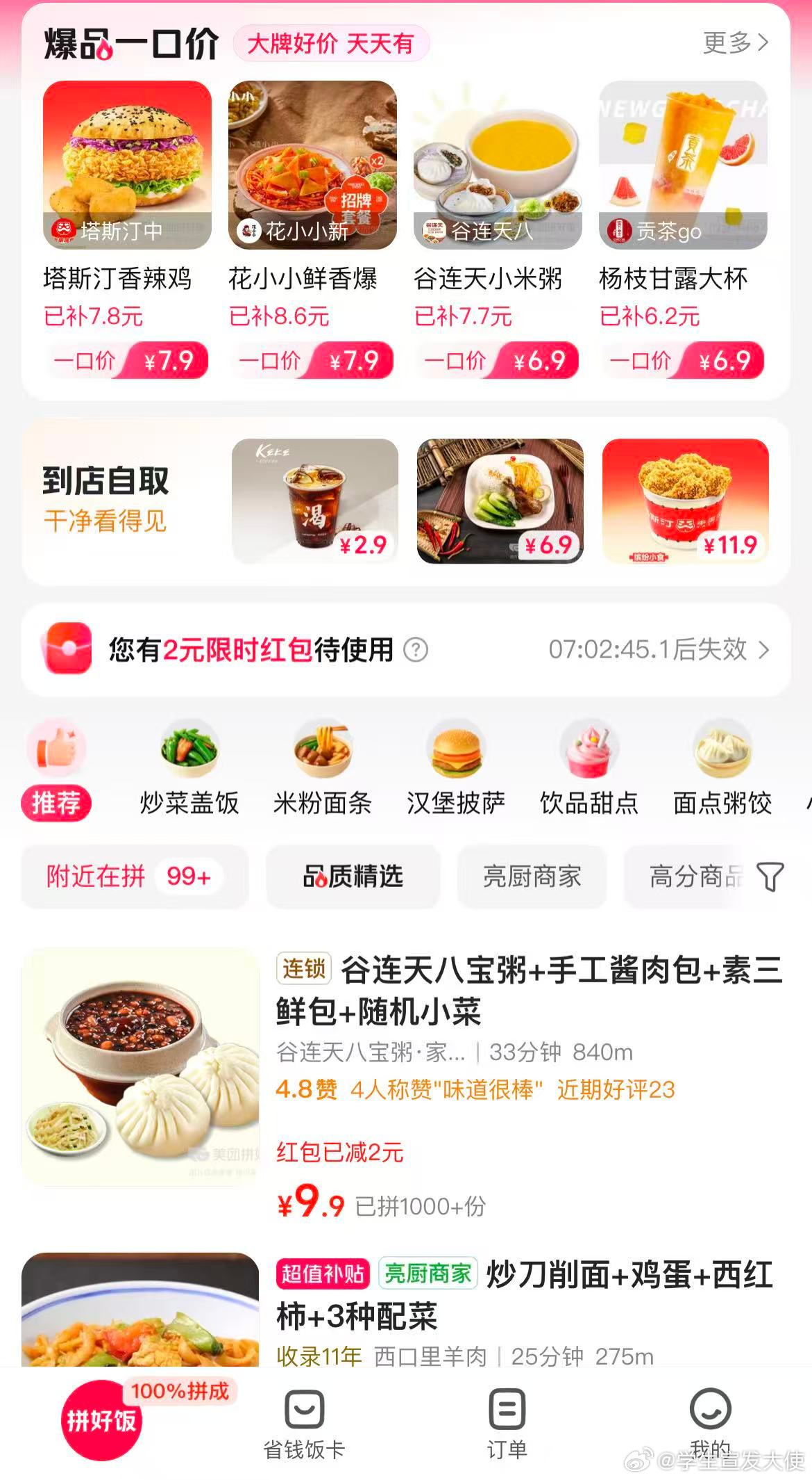 开学一起拼好饭上大学才发现，校门口比食堂更懂学生的胃！ 烤肉拌饭、炸鸡薯条、手打