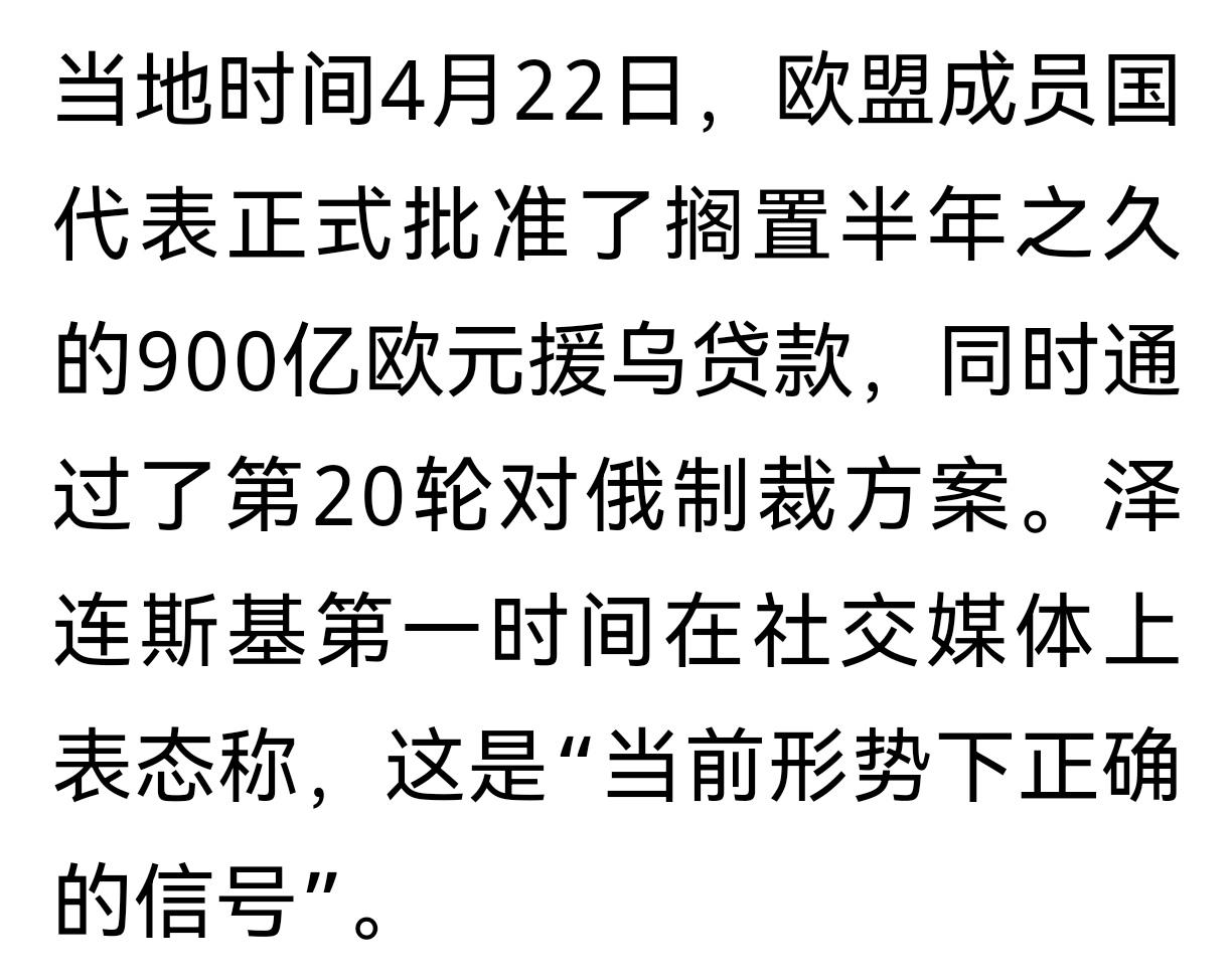 都拿到钱了
欧尔班下台，欧盟火速批准了900亿欧元的对乌援助贷款，乌克兰马上就能