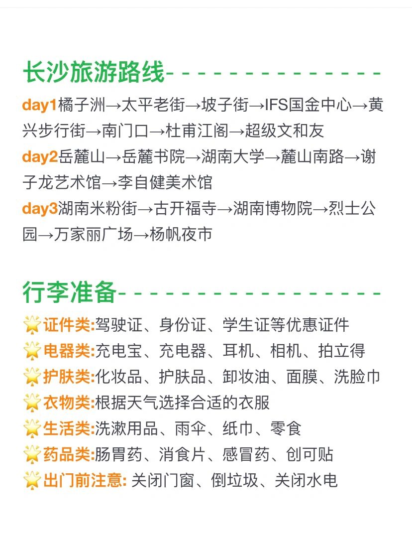 和男朋友从长沙旅游回来！不做攻略不要去！