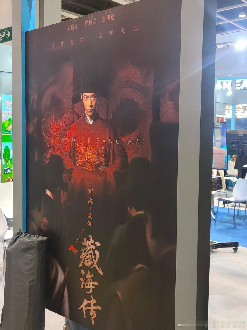 香港国际影视展，正午阳光的门面【谍报上不封顶】，春羽的门面【藏海传】，都展出了大