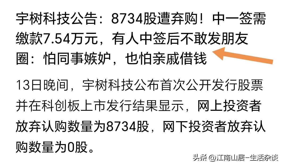 中签宇树科技之后，不敢发朋友圈，怕同事嫉妒，怕亲戚借钱？中彩票也好，股票中签也好