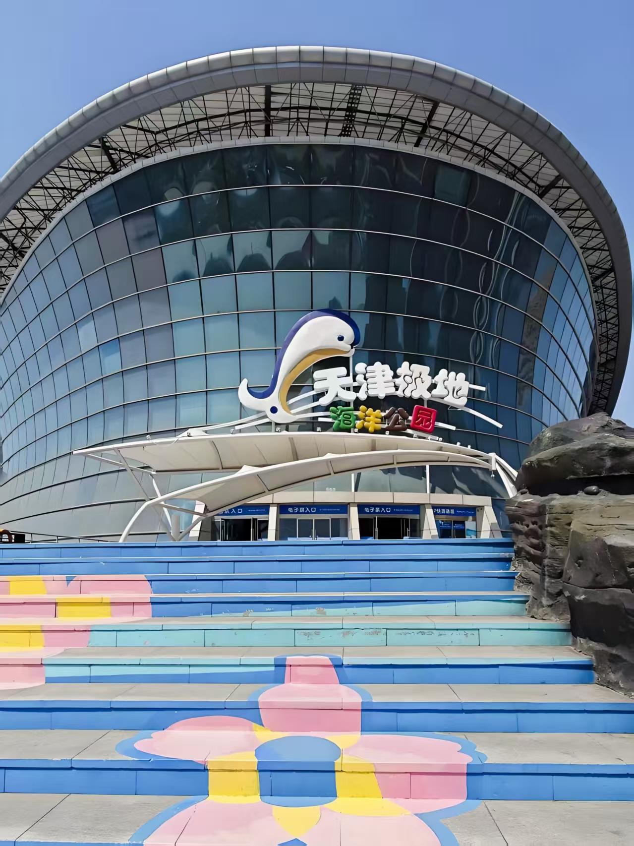 逛完天津极地海洋公园，我直接爱上这片蓝色世界！

作为实打实的旅游爱好者，今天打