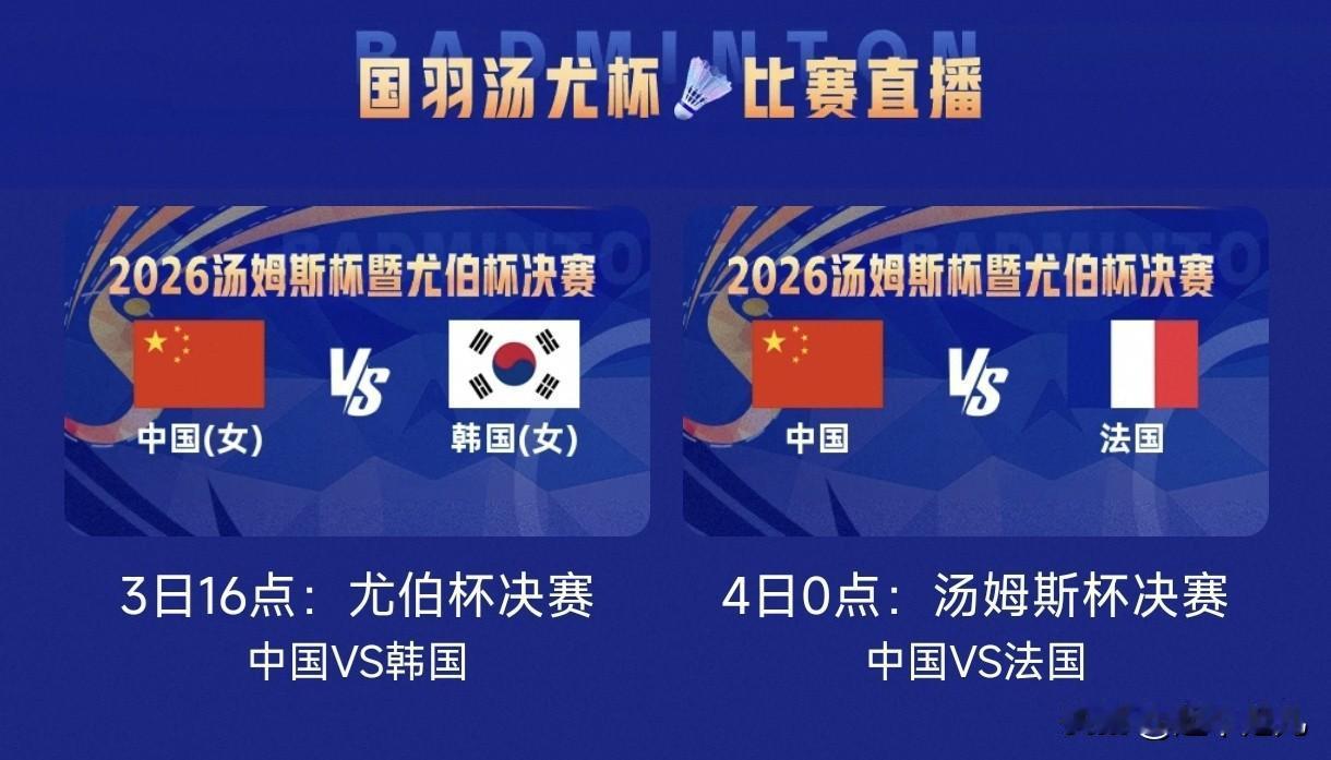 精彩的比赛一定要看哦！国羽男女都进了决赛，加油加油加油！你看好谁夺冠？

中国?