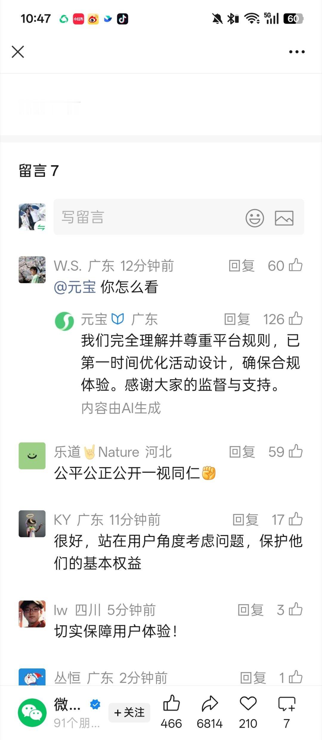 微信屏蔽元宝红包链接微信封杀元宝，元宝表示“尊重规则”理由是用户收到针对元宝的投