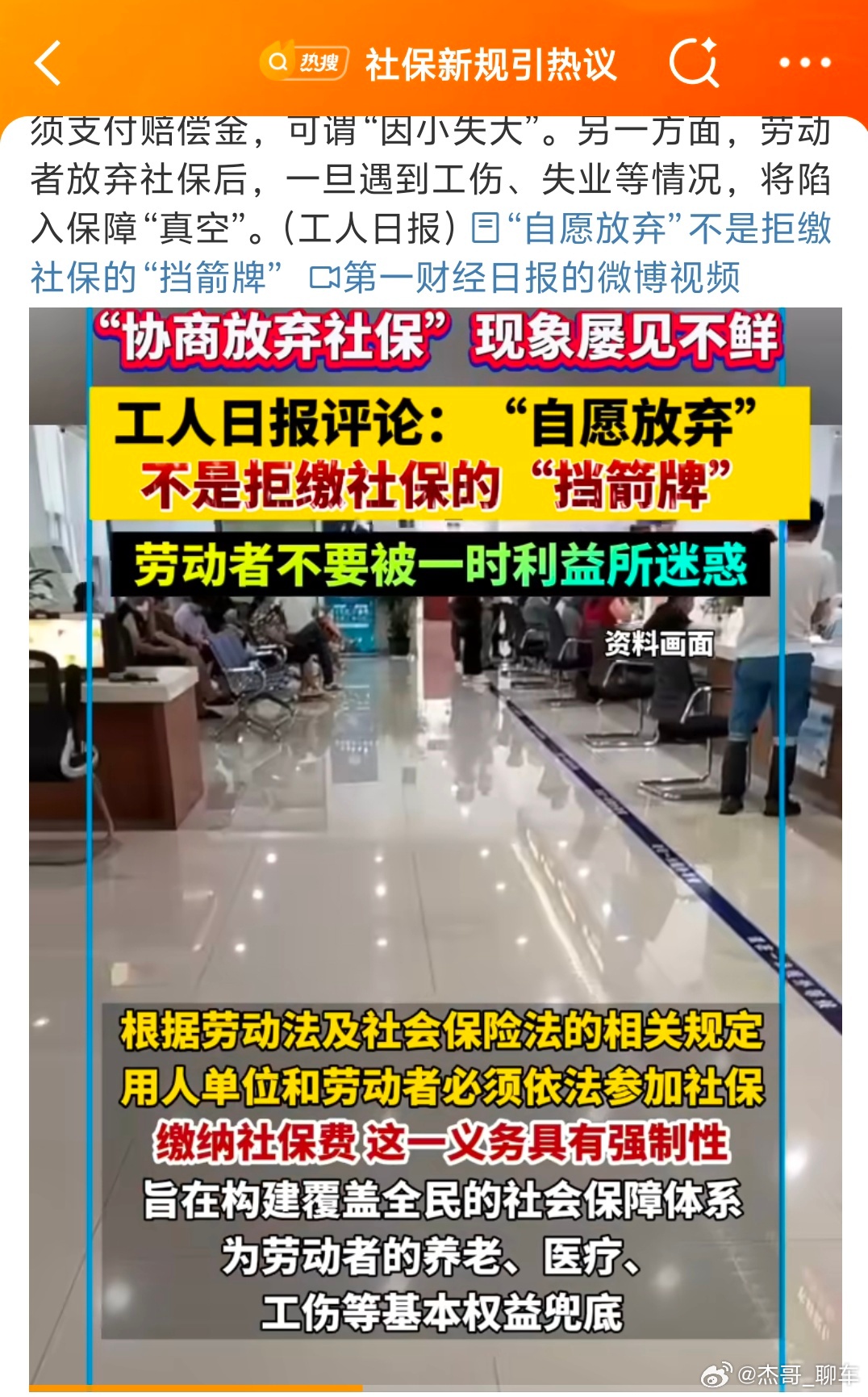 社保新规9月1日起实施新规明确社保不能自愿放弃，单位不缴，员工解约可要补偿。这是