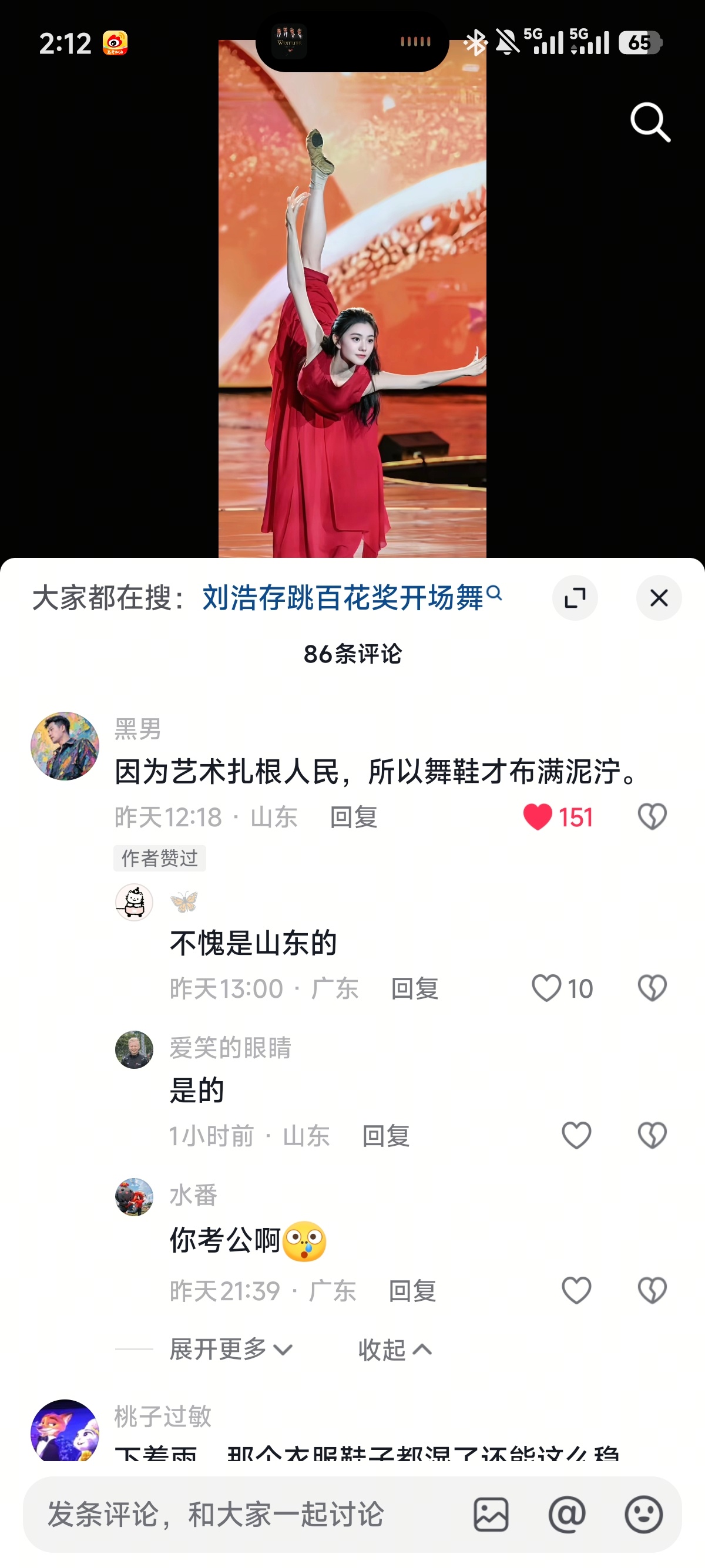 这次我支持山东人民说得对 