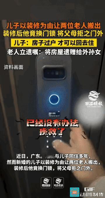 广东，老两口居住在自己的房子里，新婚的儿子却哄骗他们要装修房子，让老两口先搬出去