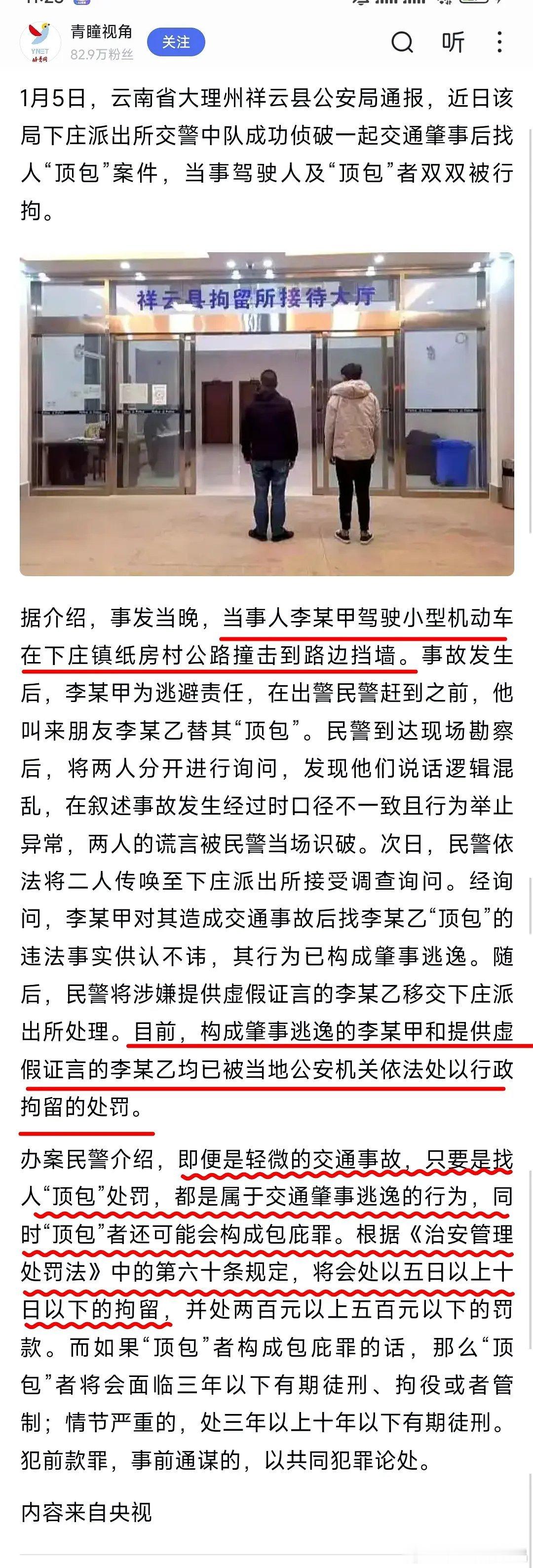 金晨道歉后为何仍被揪着不放好多没喝酒的顶包案，快来👀。 