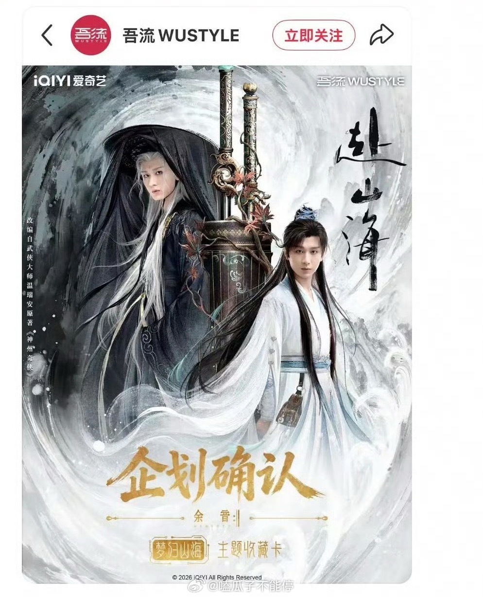 成毅《赴山海》和罗云熙《颜心记》都出了新周边