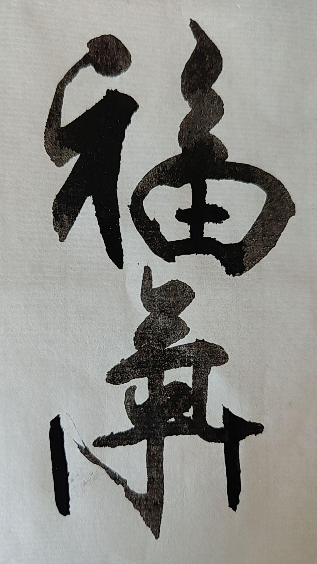 创作灵感