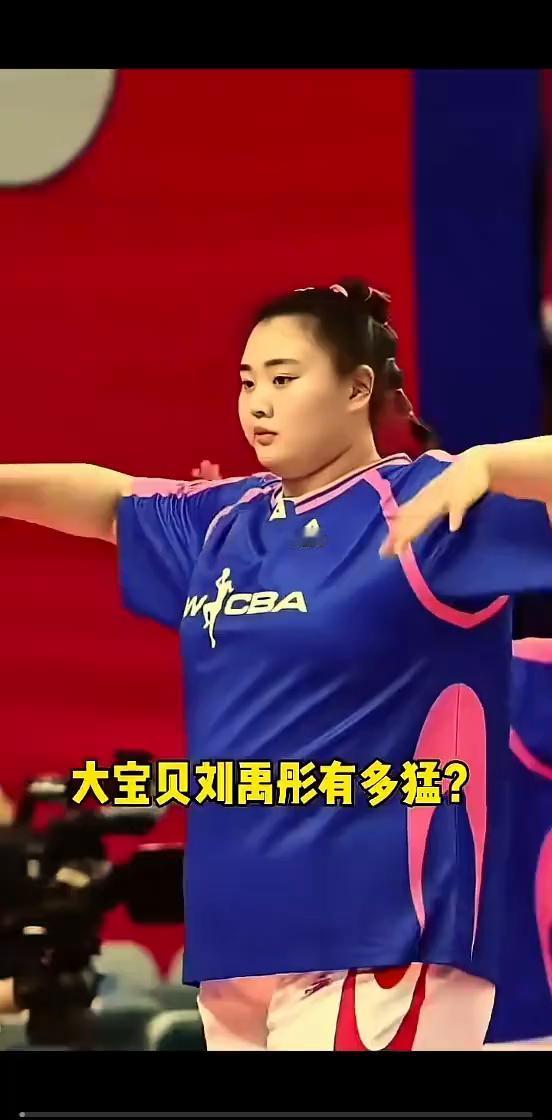 大宝贝刘禹彤有多猛？
260斤的大宝贝刘禹彤上场了，对手直接被弹开，被撞了还是纹