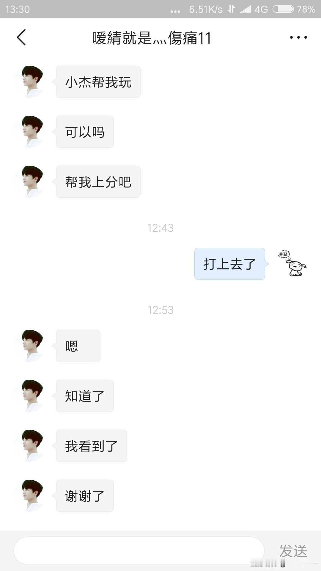 今天已帮了一位粉丝上到了砖石