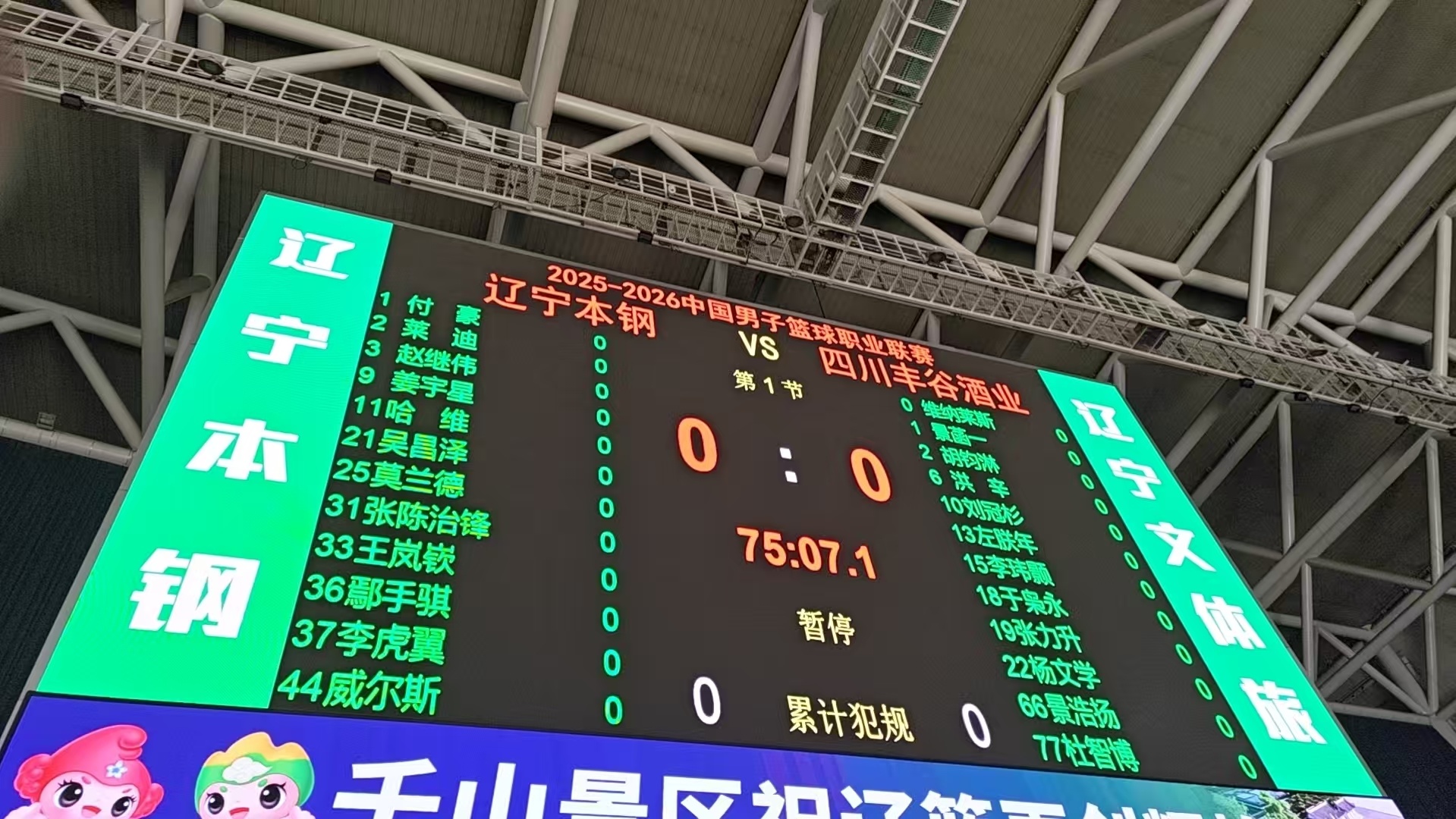 今晚辽宁队主场对阵四川赛前双方大名单新外援勒迪在名单中辽宁男篮