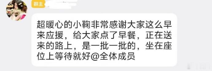 鞠婧祎请粉丝吃早饭 鞠婧祎新剧开机，为了感谢来应援的粉丝们，她还特意点了早餐，人