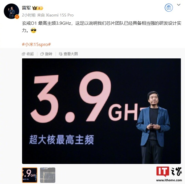【小米雷军：玄戒 O1 最高主频 3.9GHz，足以说明芯片团队已具备相当强的研