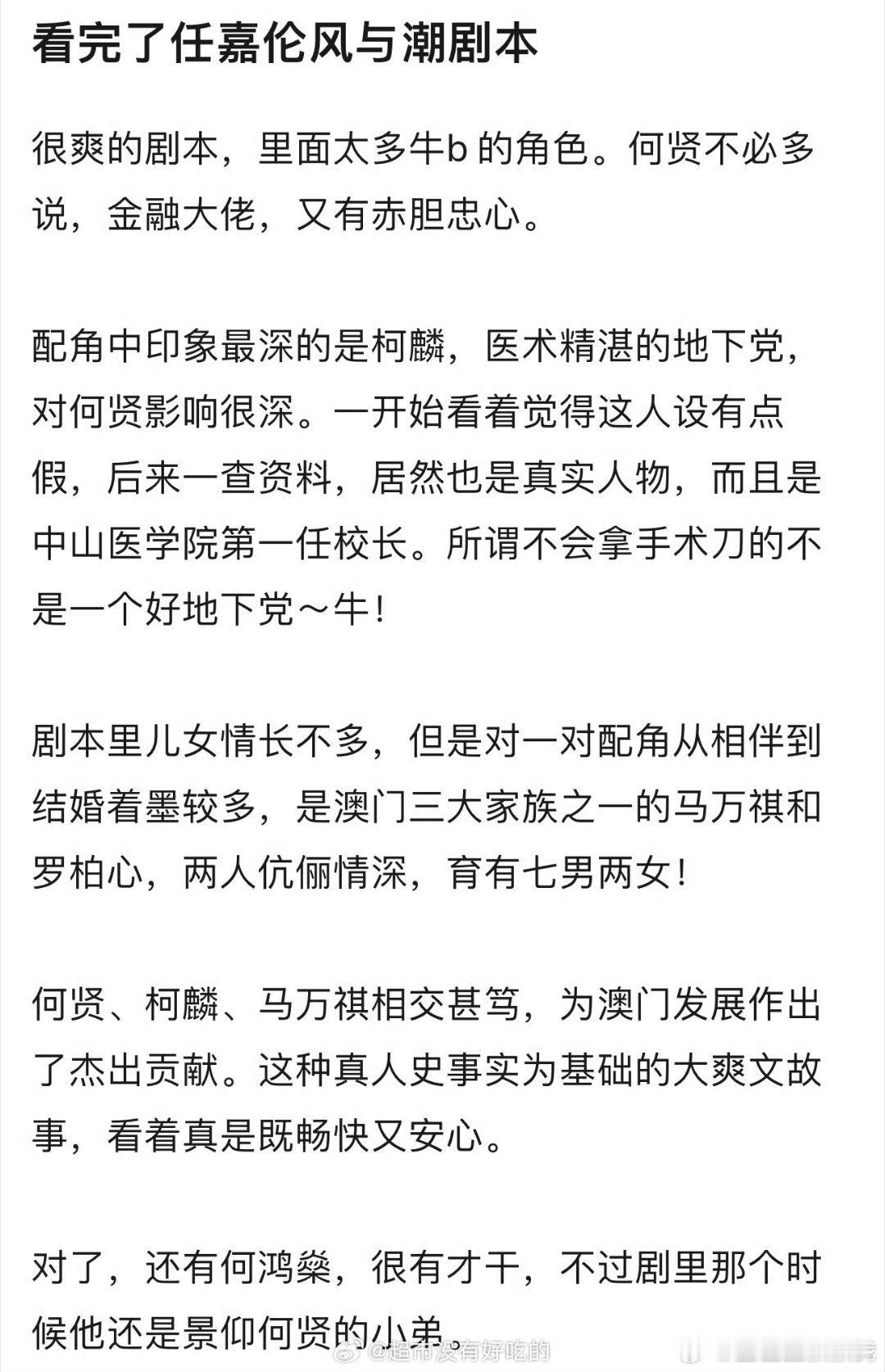 任嘉伦《风与潮》剧本repo🈶何贤金融大佬又赤胆忠心，剧本很爽！任嘉伦 ​​​
