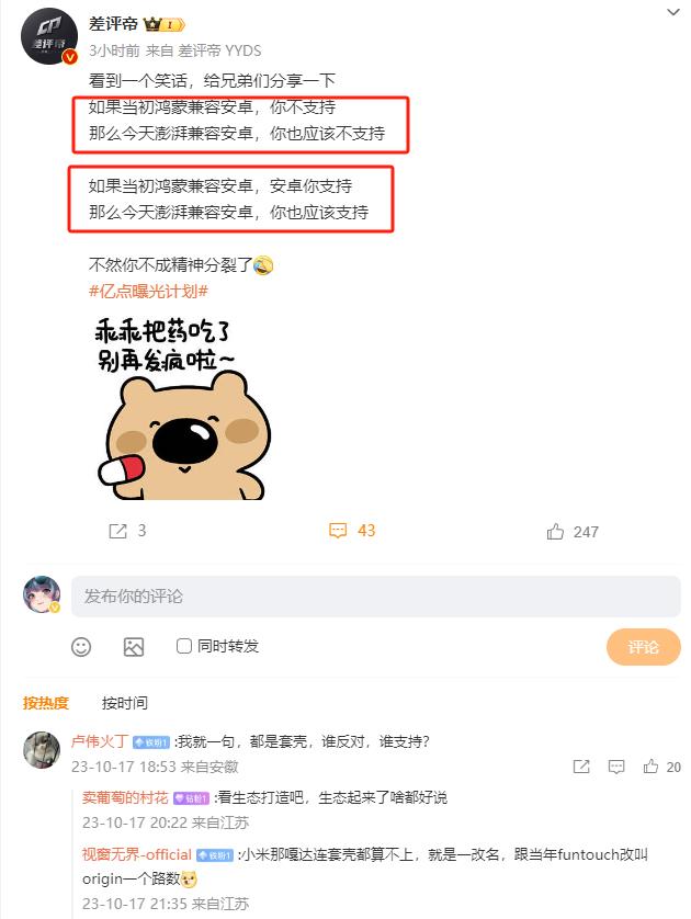 凡事有个先来后到呀，鸿蒙兼容安卓的时候被骂得有多惨，现在小米澎湃OS也是安卓，骂