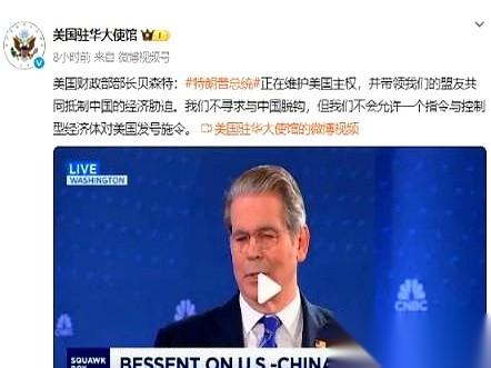刷到一条消息，差点没把我手机惊掉。
美国大使馆发了条动态，说咱们在搞“经济胁迫”