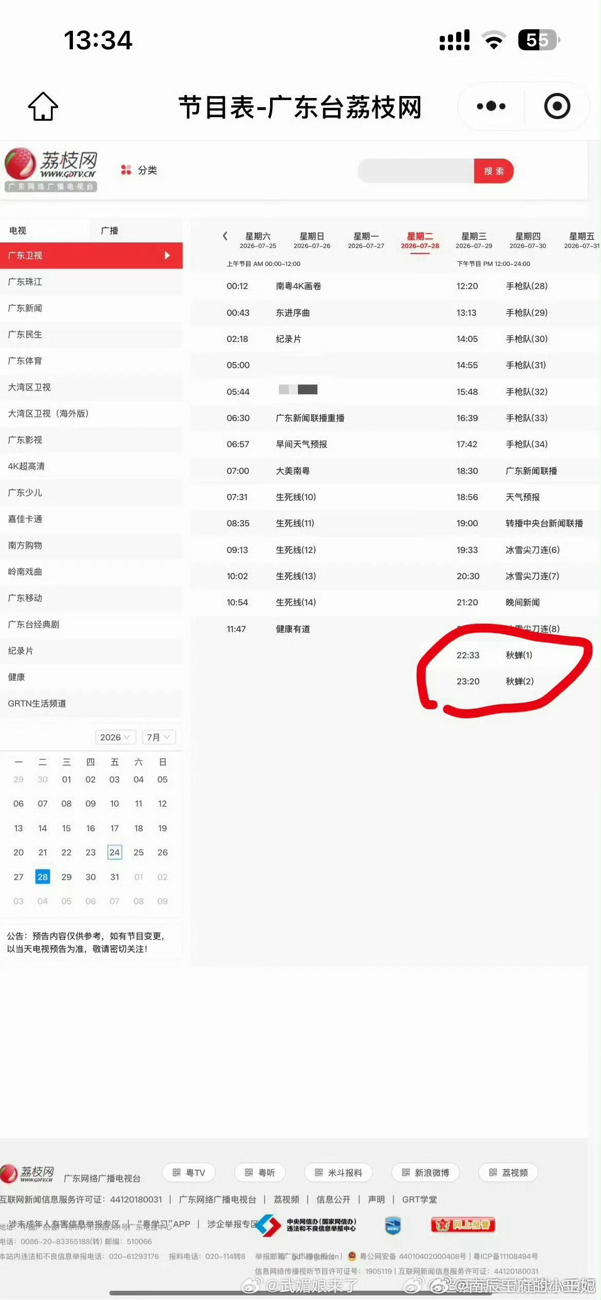 广东卫视这是吃到任嘉伦《秋蝉》红利，播完才一个多月再度重播！任嘉伦收视号召力就是