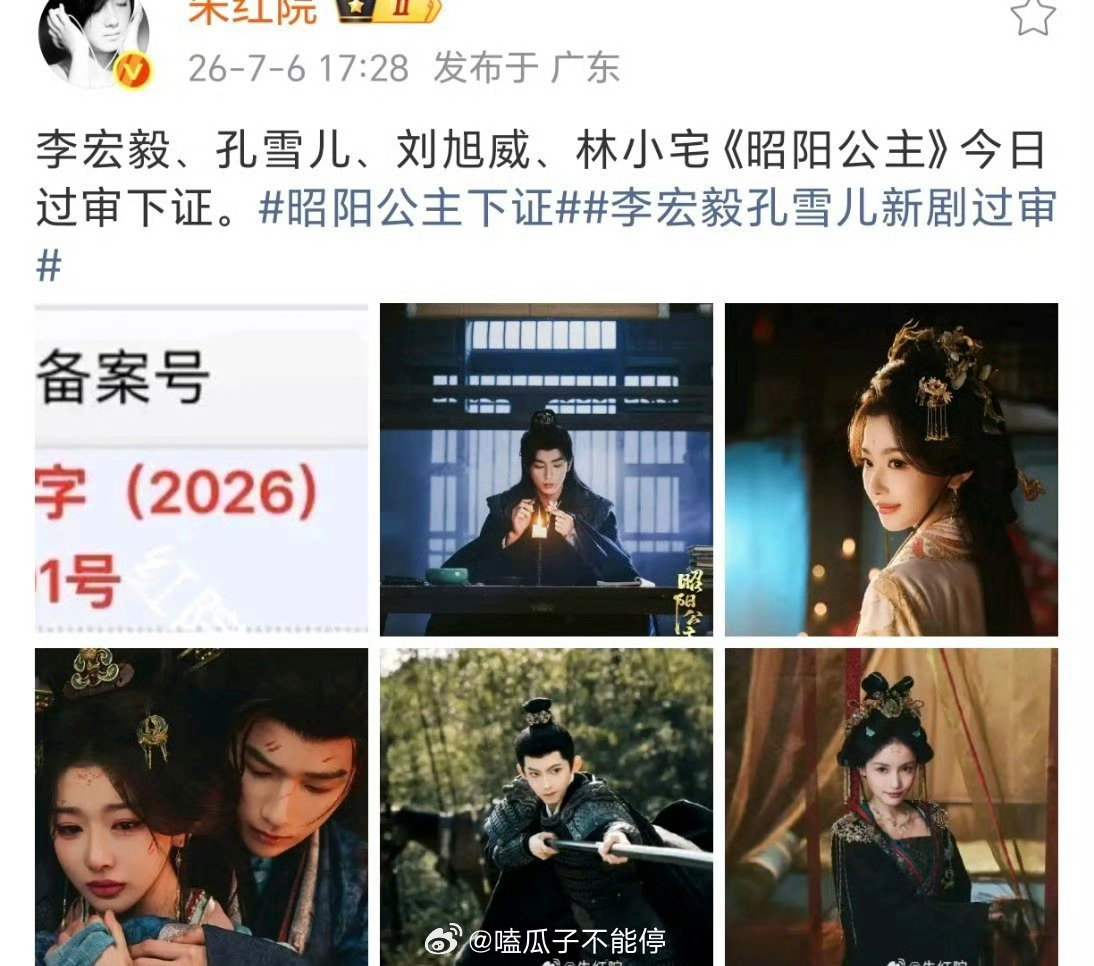 李宏毅 孔雪儿《昭阳公主》过审下证了，7月中旬播出 