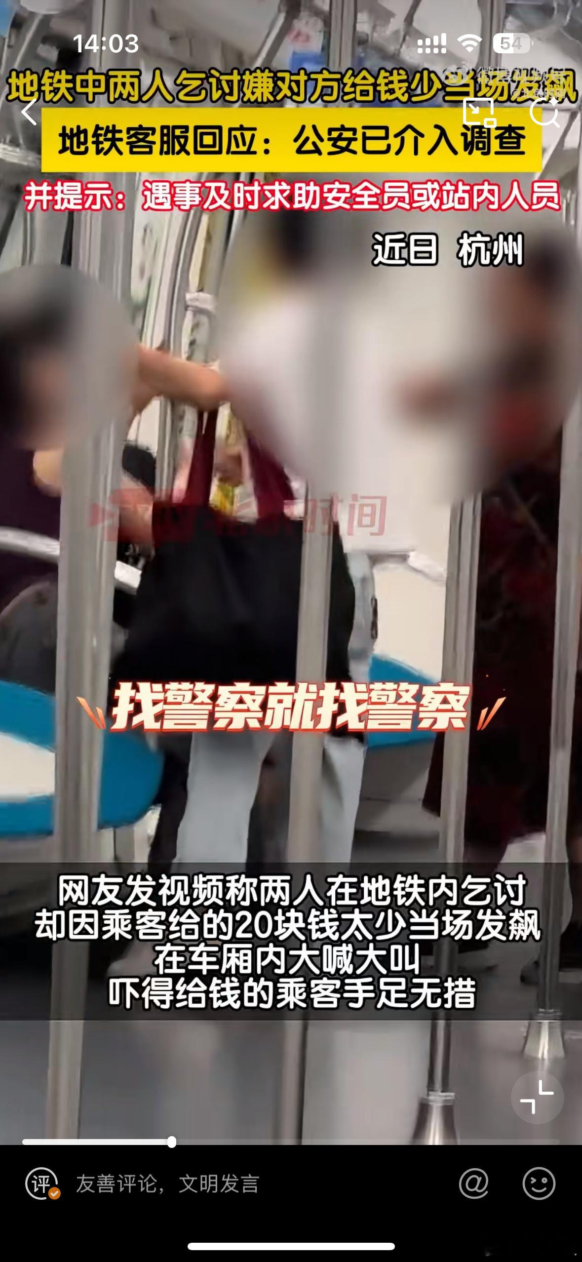 杭州地铁两女子疑因行乞嫌少发飙首先地铁禁止乞讨，给了钱还嫌少？其次这种算抢劫了吧