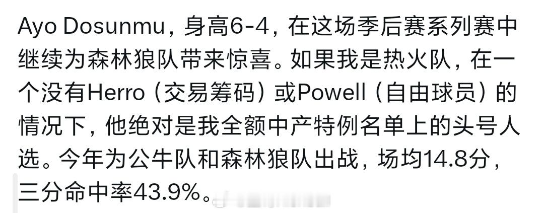 多森姆这种中产才是优质高级货森林狼vs掘金