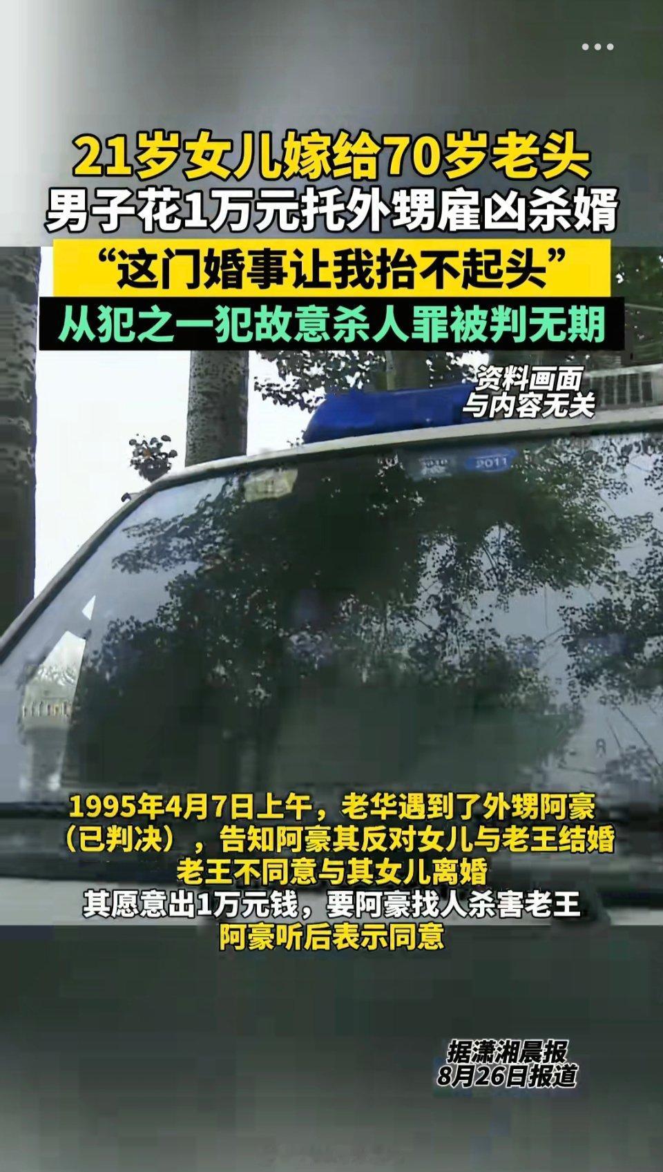 男子不满女儿嫁70岁老头雇凶杀婿这个外甥是真的傻还是装傻，让你干这种事你就干？？
