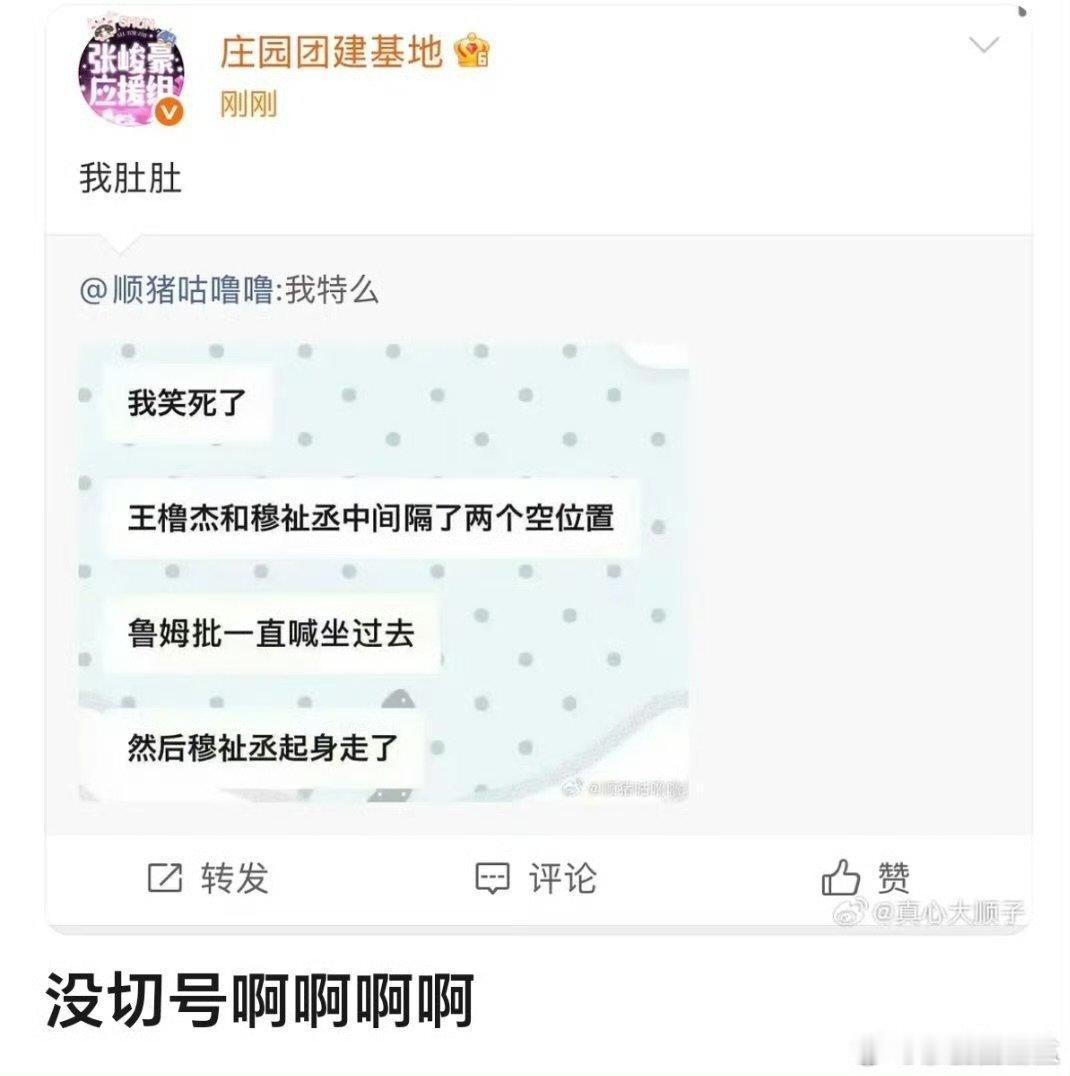 张峻豪数据组切错号张峻豪应援组切错号 张峻豪应援组切错号，我不行了TF家族运动会