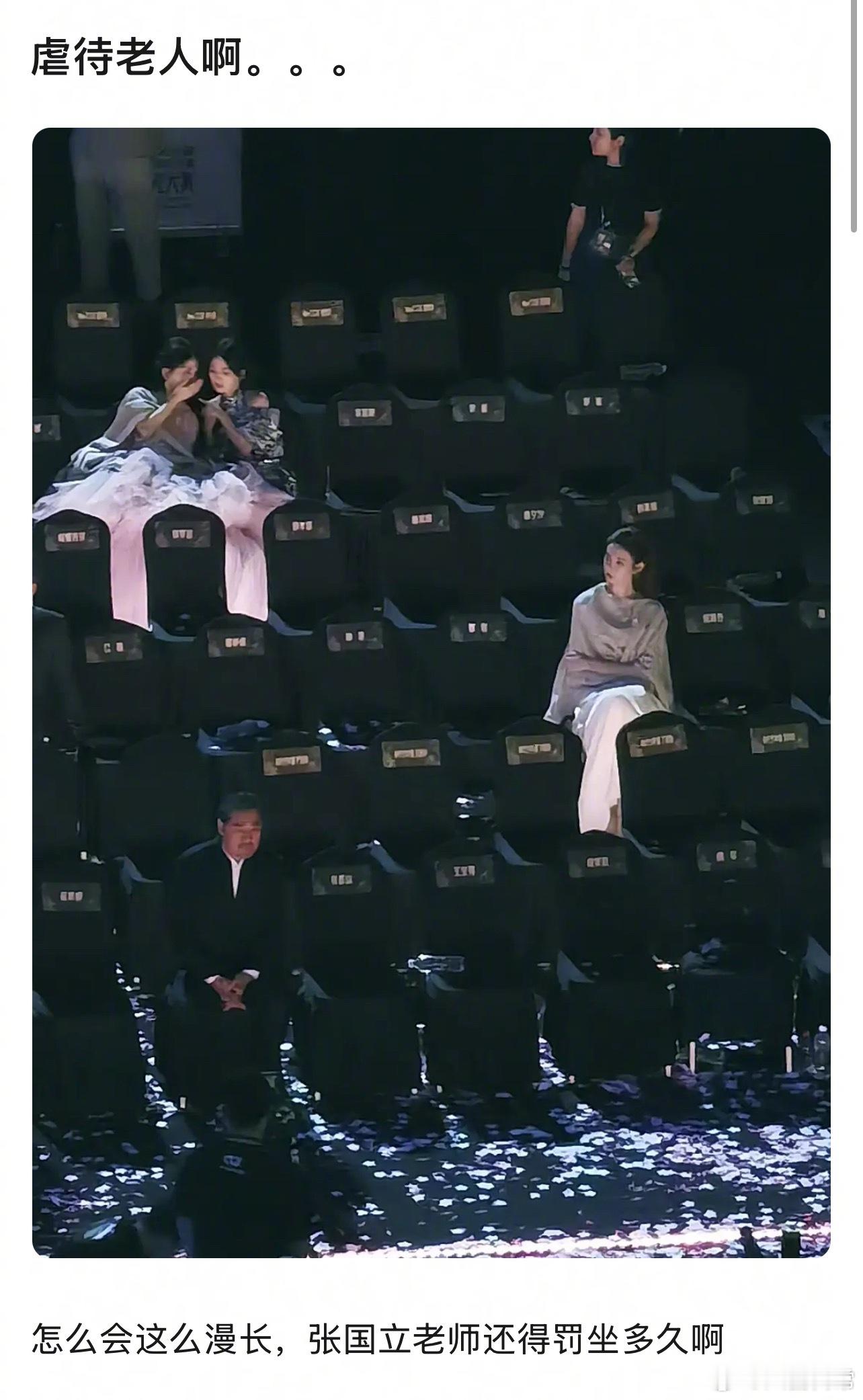 谁在内场能不能跟张国立老师说一声可以玩会儿手机星光大赏 玩手机大赏