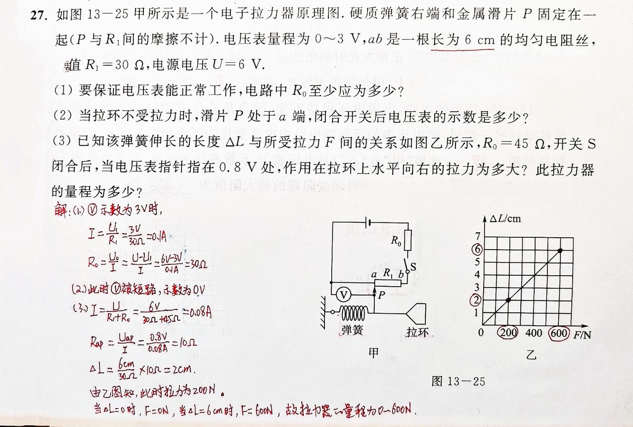 号称初中物理最难题型之一：
本题出错最多的是第三问！
先看第一问：要保证电压表正